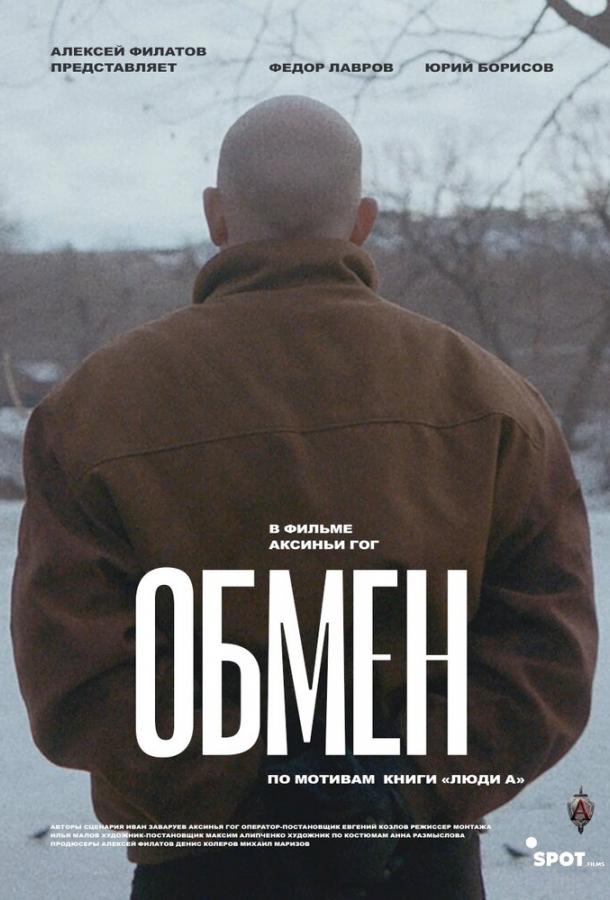  Обмен 